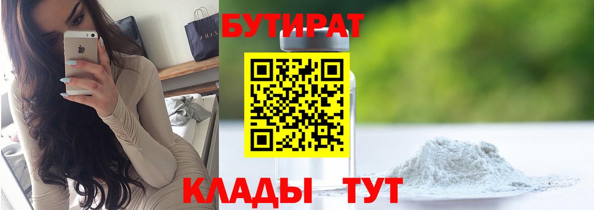 БУТИРАТ 99%  Вход с VPN  Керчь 