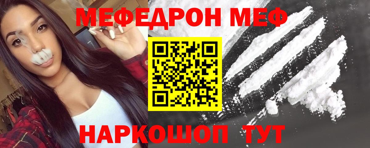 МЕФ кристаллы Керчь