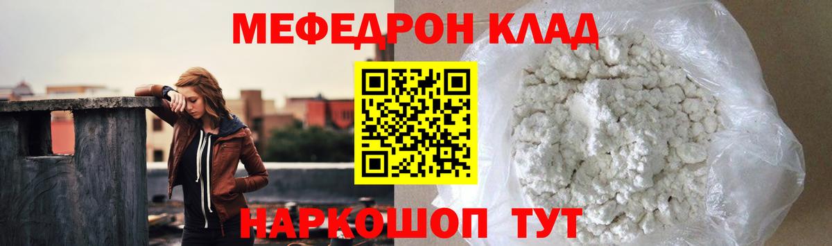 Мефедрон кристаллы  как найти закладки  Вход с VPN  МЯУ-МЯУ  МЕФ  Керчь  МЕФ мука 