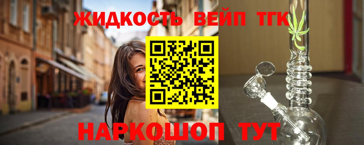 ТГК вейп  Вход с VPN  Керчь  ТГК жижа 